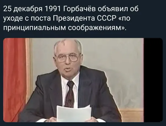 Если есть #Ад, то черти для Горбатого уже приготовили самый большой котёл.... Отставка Горбачёва. Заявление 25.12.1991