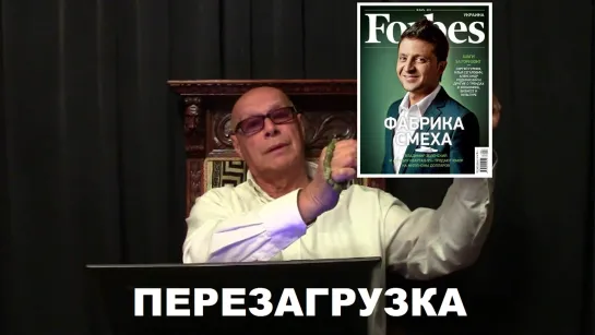 " Вставай , проклятьем заклеймённый ..." Обращение Эдуарда Ходоса к потомкам Богдана Хмельницкого ( перезагрузка ).