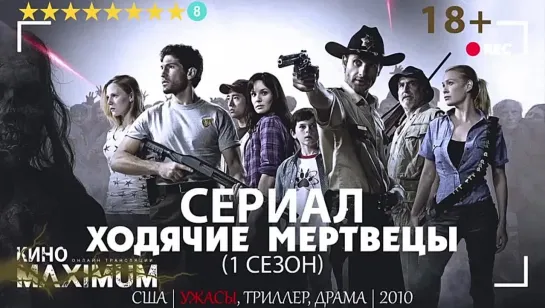 Хоqячuе meрtвецы (1 сезон) 2010 (480p)