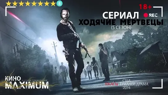 Хоqячuе mерtвецы (5 сезон) 2014  (480p)