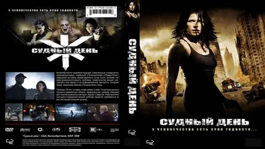 Судный день (2008) HD жанр:фантастика, боевик, триллер.