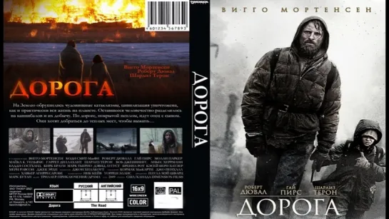 Дорога (2009) HD