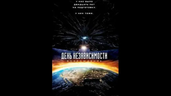 СТРИМ КИНО День независимости: Возрождение (2016) и Лови волну 2