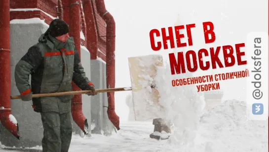 Снег в Москве. Особенности столичной уборки