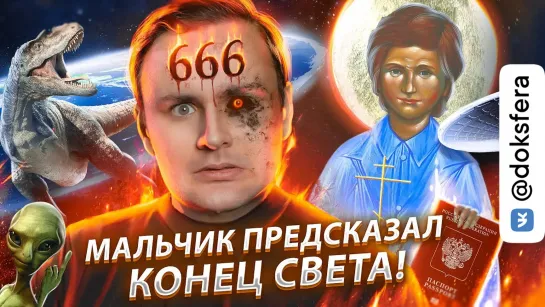 СВЯТОЙ СЛАВИК 👼🏼мальчик, который ПРЕДСКАЗАЛ ВСЁ | Отрок Вячеслав и его культ против Антихриста и НЛО