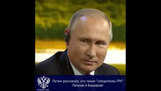 Путин об "отравителях Скрипаля": Мы знаем, кто это. Мы их нашли!