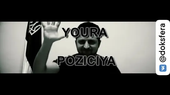 YOURA - POZICIYA