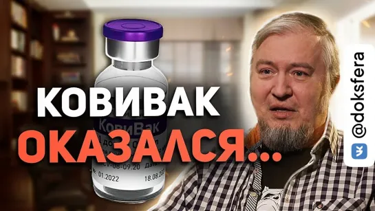 Алексей Водовозов. КовиВак - что мы узнали из препринта по I-II фазам