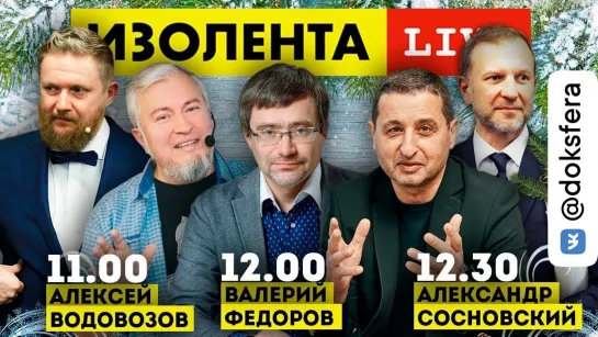 Подводим итоги года с Алексеем Водовозовым  [ ДокСФЕРА ]