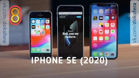 808 - iPhone SE (2020) — первый обзор