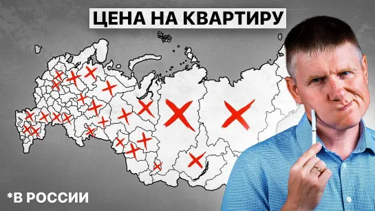 Квартиры в ЭТИХ городах ОБЕСЦЕНЯТСЯ! Продавайте, пока не поздно… (720p)