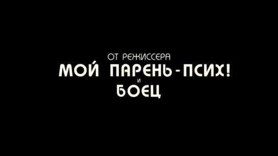 Афера по-американски - Официальный Трейлер 2014