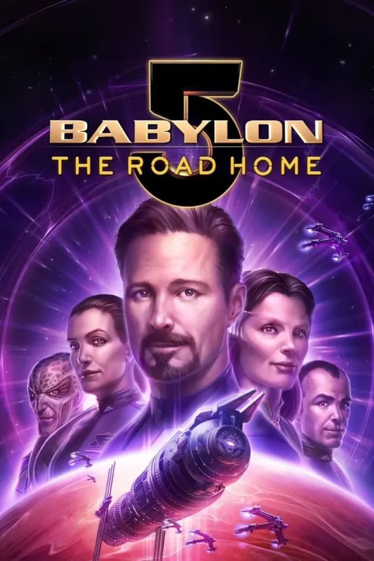 Анимационный фильм "Вавилон 5: Дорога домой/Babylon 5: The Road Home" 2023 (на английском языке)