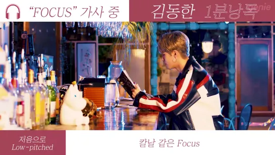 OTHER | 190508 | Kim Dong Han — «FOCUS» [Minute Speech]