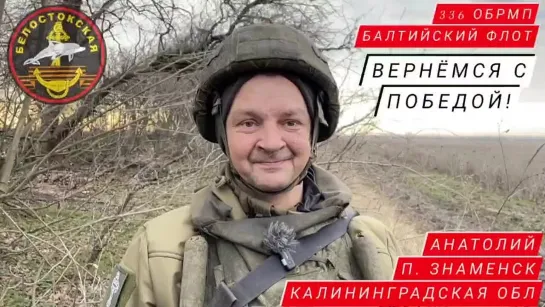 "Братишка, мы вернёмся с победой!" - 336 ОБРМП Балтийского флота : Марьяна Наумова