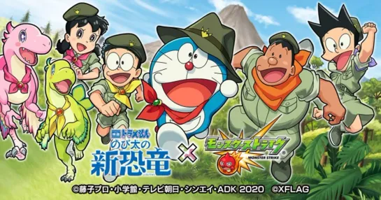 Eiga Doraemon - Nobita no Shin Kyouryuu (07.08.2020)