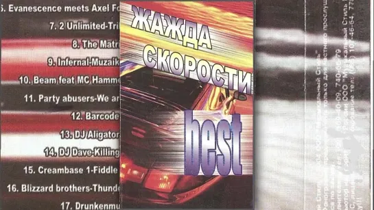 Жажда Скорости Best - 2004