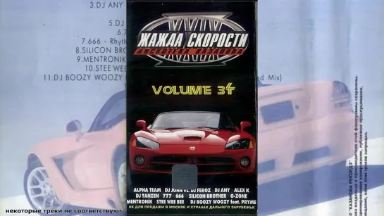 Дискотека Казанова. Жажда Скорости Volume 34