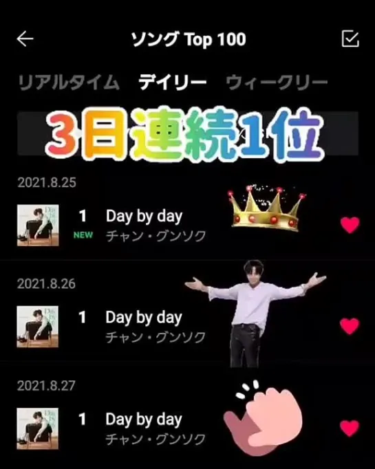 LINE MUSIC Ranking • 2021.08.27