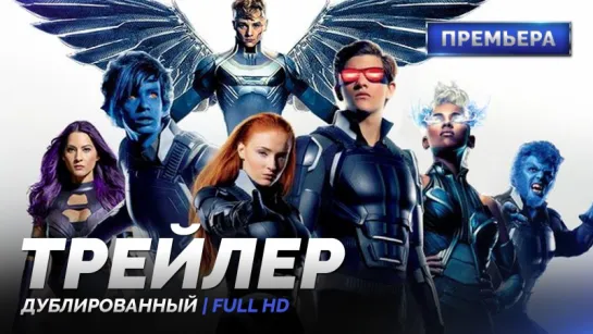 DUB | Трейлер №2: «Люди Икс: Апокалипсис / X-Men׃ Apocalypse» 2016