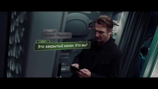 Воздушный маршал (2014) Трейлер