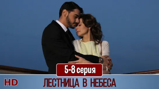 Лестницa в нeбeса 5-8 серия (2016) HD