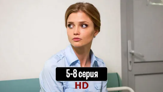 Времдочер5-8