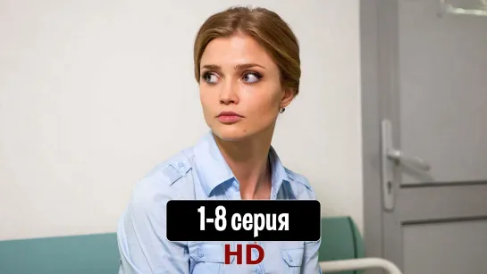 Времдочер1-8