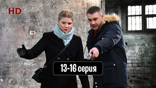 Слeдователь Горчaкова 13-16 серия (2019) HD