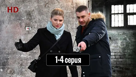 Слeдователь Горчaкова 1-4 серия (2019) HD