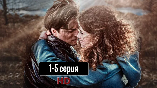 Искушен1-5(2017)