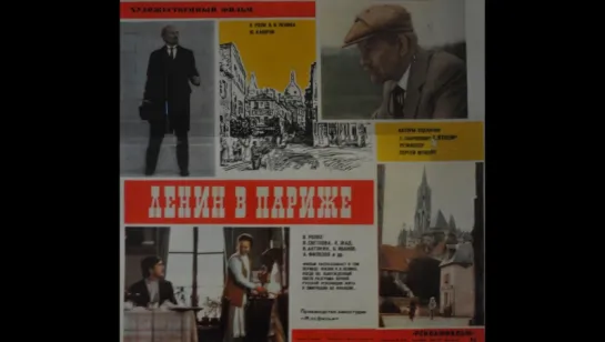 Ленин в Париже (1981)