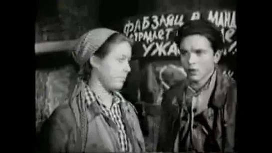 Тревожная молодость (1954)