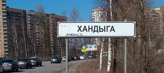 Хандыга