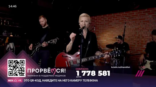 Музыкальный марафон "Прорвемся" телеканал Дождь