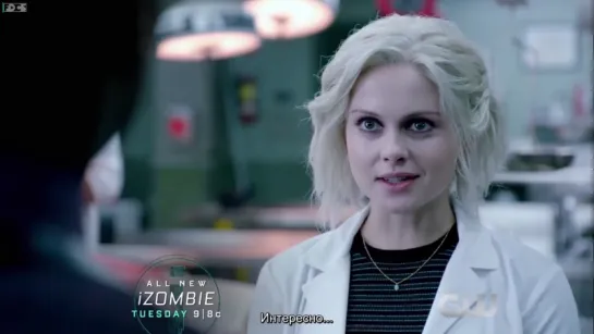 iZombie 3x04 Extended Promo «Wag the Tongue Slowly» (rus sub)