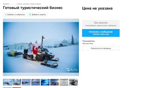 Продажа "Снежной деревни"