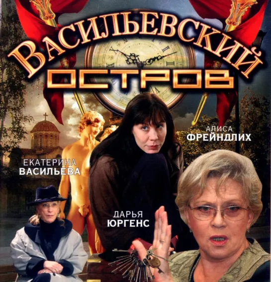 "Васильевский остров", драма, Россия, 2009