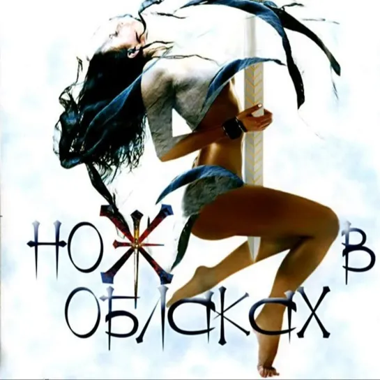 "Нож в облаках", 1-8 серии из 8, детектив, криминал, Россия, 2002