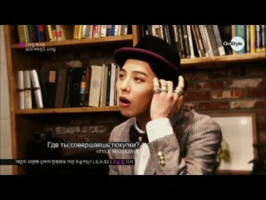 [110917] OnStyle Style Magazine - G-Dragon Interview (рус. саб.)