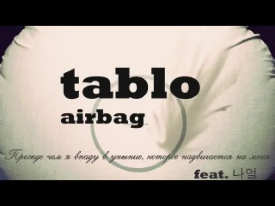 Tablo - Airbag (ft. Naul)