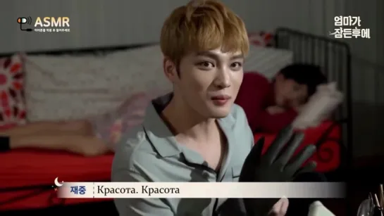 Kim JaeJoong -  After Mom Goes to Sleep [170126 ] [rus.sub]