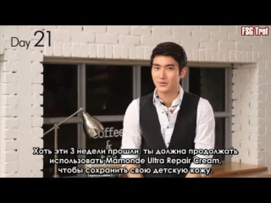 Siwon Message for Mamonde Cosmetics - Day 21 [рус.саб]