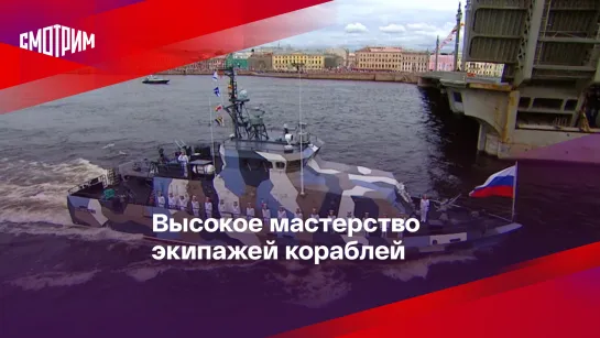 Высокое мастерство экипажей ВМФ