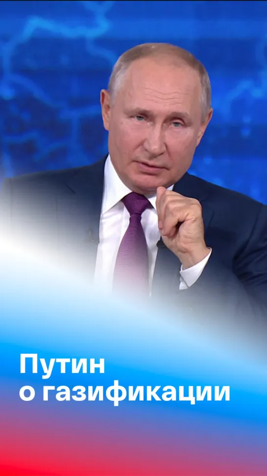 Путин: "Если на даче мэра есть газ, значит газовая труба где-то рядом"