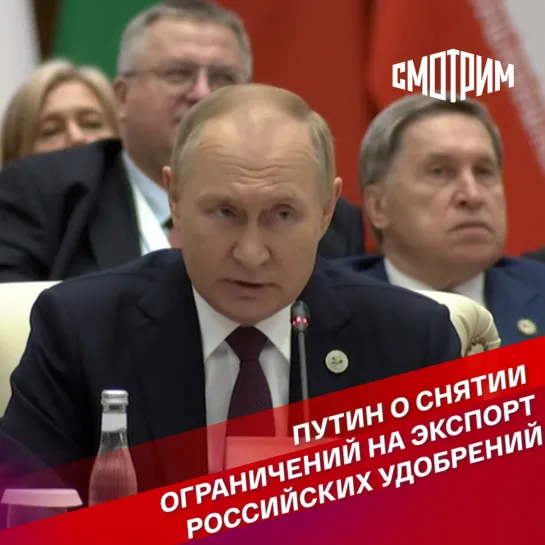 Путин о снятии ограничений на экспорт российских удобрений