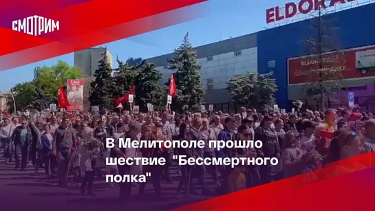 В Мелитополе прошло шествие "Бессмертного полка"