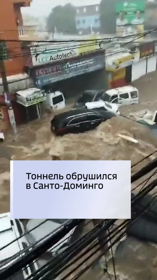 Тоннель обрушился в Санто-Доминго