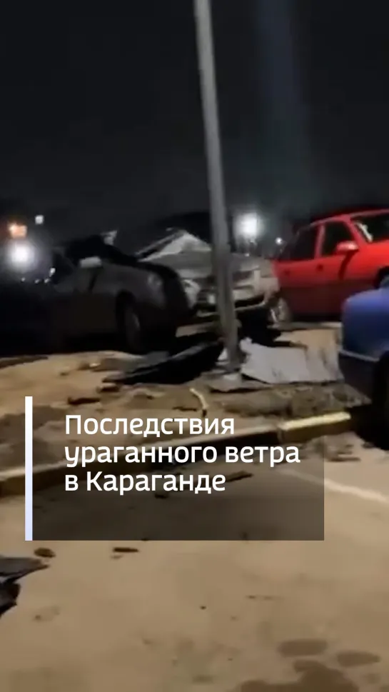 Последствия ураганного ветра в Караганде