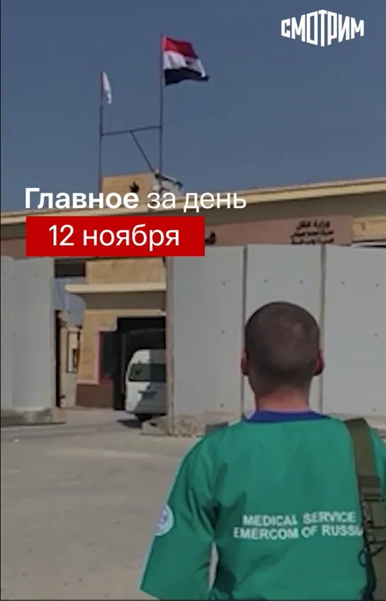 Главные новости за день. 12 ноября